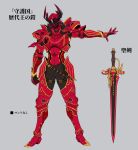  1boy absurdres armor boots full_body gauntlets gloves helmet highres hip_armor king knight kuwagata_ohger looking_at_viewer male_focus ohgercalibur ohsama_sentai_king-ohger red_armor red_helmet shoulder_armor simple_background stag_beetle super_sentai sword tokusatsu tongzhen_ganfan weapon 
