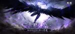  1other black_feathers black_wings cityscape commentary_request copyright_name crownless_(wuthering_waves) feathers flying full_body highres holding holding_polearm holding_weapon large_wings logo looking_at_viewer official_art polearm purple_eyes purple_theme ruins tagme translation_request weapon wings wuthering_waves 