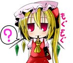  ? blonde_hair blush chibi flandre_scarlet food giving hair_ribbon hat ichimi incoming_pocky_kiss jitome mouth_hold pocky pov red_eyes ribbon side_ponytail solo touhou translation_request wavy_mouth wings 