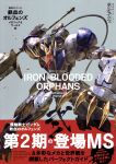  absurdres cable cable_tail claws copyright_name cover glowing glowing_eye great_mechanics_g grey_background gundam gundam_barbatos_lupus_rex gundam_tekketsu_no_orphans highres holding_club logo magazine_cover mecha mechanical_tail mobile_suit morishita_naochika no_humans official_art red_eyes robot solo tail v-fin 