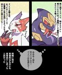  ambiguous_gender bodily_fluids claws duo fangs feral forked_tongue generation_3_pokemon hi_res ima_att japanese_text nintendo open_mouth pokemon pokemon_(species) red_eyes seviper spiral_eyes sweat text tongue translation_request video_games zangoose 