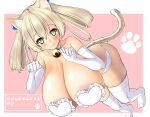  animal_humanoid big_breasts blonde_hair blush breasts cat_humanoid clothing felid felid_humanoid feline feline_humanoid female green_eyes hair hi_res huge_breasts humanoid kaedeno_yuu legwear looking_at_viewer mammal mammal_humanoid pasties smile solo thigh_highs 