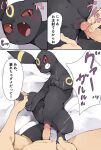  angry black_body comic duo eeveelution female feral generation_2_pokemon hi_res human imminent_sex interspecies japanese_text male male/female mammal nintendo penetration pokemon pokemon_(species) pokephilia shallow_penetration text umbreon video_games youjomodoki 