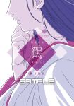  1girl cover cover_page doujin_cover from_side head_out_of_frame japanese_clothes kikuchi_michitaka kimono long_hair miko parted_lips profile purple_hair sample_watermark silent_moebius solo white_background white_kimono yamigumo_nami 