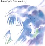  kikuchi_yume someday&#039;s_dreamers someday&#039;s_dreamers_mahou_tsukai_ni_taisetsu_na_koto tagme 