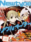  binding_discoloration maka_albarn soul_eater soul_eater_(character) tagme 