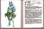  blue_hair character_profile green_skin horns kenkou_cross monster_girl monster_girl_encyclopedia official_art ogre ogre_(monster_girl_encyclopedia) pointy_ears solo tattoo translated 