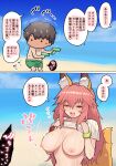  1boy 1girl :d animal_ear_fluff animal_ears beach blue_sky breasts clothes_lift cloud day fate/grand_order fate_(series) fox_ears fox_girl fox_tail fujimaru_ritsuka_(male) highres holding holding_water_gun large_breasts lifted_by_self long_hair nipples ocean outdoors pink_hair pononozo shirt_lift sky smile speech_bubble tail tamamo_(fate) tamamo_no_mae_(swimsuit_lancer)_(fate) translation_request water_gun wet 