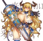  1girl blonde_hair blue_eyes blush breasts clenched_teeth cowboy_shot draph granblue_fantasy highres horns lance large_breasts long_hair looking_at_viewer melon22 pointy_ears polearm razia solo teeth torn_clothes weapon white_background 