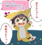  1girl animal_costume blush brown_eyes brown_hair chibi commentary_request confetti dancing fox_costume full_body hands_up happy_birthday highres kaga_(kancolle) kantai_collection looking_at_viewer open_mouth second-party_source smile solo speech_bubble taisa_(kari) translated 