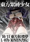  bar_censor bdsm blue_hair bondage bound breasts censored crotch_rope gag gagged large_breasts nipples one-piece_swimsuit school_swimsuit shibari solo swimsuit swimsuit_pull touhou winn yasaka_kanako 