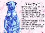  breasts character_profile core elvetie goo_girl hair_over_one_eye kenkou_cross large_breasts mon-musu_quest! monster_girl official_art text_focus translated 