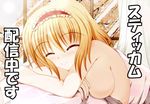  alice_margatroid autumn bad_id bad_pixiv_id bed_sheet blonde_hair breasts closed_eyes curtains hairband highres large_breasts leaf lying naked_sheet nekoman_(nukomann) nude on_stomach smile solo stickam sun touhou translation_request tree window 