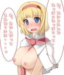  alice_margatroid between_breasts blonde_hair blue_eyes blush breasts capelet hairband large_breasts nipples open_clothes ruku_(alicecreation) short_hair solo sweatdrop touhou translated white_capelet 