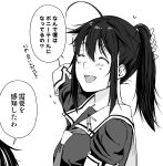  1girl absurdres ahoge alternate_hairstyle closed_eyes commentary_request greyscale hair_flaps highres kantai_collection long_hair magai_akashi monochrome neckerchief ponytail sailor_collar school_uniform serafuku shigure_(kancolle) smile solo translation_request 