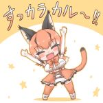  1girl animal_costume animal_ear_fluff animal_ears bare_shoulders belt bow bowtie caracal_(kemono_friends) caracal_ears elbow_gloves extra_ears gloves highres kemono_friends kemono_friends_v_project kneehighs long_hair looking_at_viewer mav3ygpryecvfu2 multicolored_hair open_mouth orange_hair shirt shoes simple_background skirt sleeveless sleeveless_shirt smile socks solo star_(symbol) tail virtual_youtuber white_shirt 