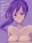  breast_press breasts large_breasts long_hair morihito nude original ponytail purple_eyes purple_hair sketch smile solo translation_request 
