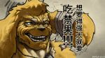  anthro baki_the_grappler bust_portrait canid canine canis chinese_text domestic_dog hanma_yujiro hi_res him_army male mammal meme portrait scene_reference solo text 