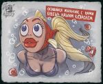  anthro armenfilm biped blue_eyes breasts bubble deep_blue_sea_light_white_foam female fish_tail gem hi_res jrahars kalya-malya lips looking_up marine merfolk non-mammal_breasts ruby_(gem) russian_text sahakyants sahakyants_animation_studio solo split_form text thick_lips water 