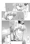  comic doujinshi fujiwara_no_mokou greyscale highres kamishirasawa_keine monochrome multiple_girls takana_shinno touhou translated 