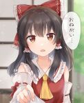  1girl ascot blurry blurry_background bow brown_eyes depth_of_field detached_sleeves frilled_bow frills hair_bow hair_tubes hakurei_reimu highres looking_at_viewer nontraditional_miko pov red_bow reimu_tyuki ribbon-trimmed_sleeves ribbon_trim solo speech_bubble touhou translation_request yellow_ascot 