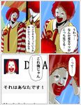  4koma bad_id bad_pixiv_id comic masao mcdonald's red_hair ronald_mcdonald translated twitter 