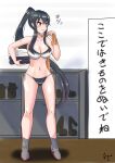  1girl adapted_costume akashieru bikini black_hair boots breasts brown_eyes cleavage commentary_request full_body grey_footwear highres kantai_collection large_breasts long_hair mismatched_bikini one-hour_drawing_challenge shelf side-tie_bikini_bottom solo swimsuit towel translation_request yahagi_(kancolle) 
