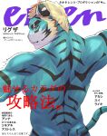 absurd_res anthro back_muscles blonde_hair blue_body blue_fur bunbougu_ksgm cover eyebrows felid fur green_eyes hair hi_res japanese_text lifewonders live_a_hero magazine_cover male mammal muscular muscular_anthro muscular_male nude pantherine rexer solo striped_body striped_fur stripes text thick_eyebrows tiger