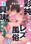  2girls asumi-chan_wa_rezu_fuuzoku_ni_kyoumi_ga_arimasu! blush breasts brown_hair camisole commentary_request cover cover_page green_sweater hair_ornament hair_scrunchie highres holding_hands interlocked_fingers itsuki_kuro jewelry kusumoto_asumi long_hair looking_at_another medium_breasts medium_hair multiple_girls necklace one_eye_closed ookura_nanao open_clothes open_shirt parted_lips pink_camisole pink_eyes pink_hair ribbed_sweater scrunchie shirt sweat sweater translation_request upper_body white_shirt yuri 