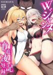 1boy 2girls bangs bikini blonde_hair breasts cover cover_page eyebrows_hidden_by_hair fate/grand_order fate_(series) glasses grey_hair hair_between_eyes highres ijima_yuu jeanne_d&#039;arc_(fate) jeanne_d&#039;arc_(swimsuit_archer)_(fate) jeanne_d&#039;arc_alter_(fate) jeanne_d&#039;arc_alter_(swimsuit_berserker)_(fate) leg_belt leg_up long_hair looking_at_viewer multiple_girls open_mouth ponytail short_hair standing standing_on_one_leg swimsuit tongue tongue_out 