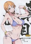  :p bikini blush bracelet breasts cleavage condom cover cover_page cum doujin doujinshi erect_nipples female hand_on_hip heart hips isao isao-majimeya jewelry large_breasts lowleg lowleg_bikini lowres midriff nami nami_(one_piece) naughty_face navel necklace one_piece orange_eyes orange_hair pendant short_hair side-tie_bikini sideboob solo swimsuit tattoo tongue tongue_out underboob used_condom white_background wide_hips wristband 