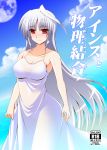  1girl ahoge breasts cleavage cloud collarbone commentary_request cover cover_page day doujin_cover dress engo_(aquawatery) highres large_breasts light_blush light_smile long_dress long_hair looking_at_viewer lyrical_nanoha mahou_shoujo_lyrical_nanoha mahou_shoujo_lyrical_nanoha_a&#039;s moon red_eyes reinforce silver_hair sky solo spaghetti_strap very_long_hair white_dress 