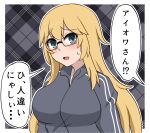  1girl bespectacled blonde_hair blue_eyes bokota_(bokobokota) breasts commentary_request glasses highres iowa_(kancolle) jacket kantai_collection large_breasts long_hair plaid plaid_background solo sweatdrop track_jacket translation_request 