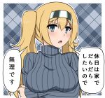  1girl bokota_(bokobokota) breasts commentary_request gambier_bay_(kancolle) hairband highres kantai_collection large_breasts plaid plaid_background ribbed_sweater solo sweater translation_request turtleneck turtleneck_sweater twintails upper_body 