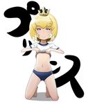  +_+ atlus blonde_hair buruma child crown kneeling male male_focus navel prince_(sekaiju) sekaiju_no_meikyuu shirt_lift short_hair shota smirk star_eyes trap 