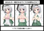  1girl black_hairband blue_bow blue_bowtie blue_eyes blush bow bowtie bra breasts bust_chart cleavage closed_mouth collared_shirt covering covering_breasts flat_chest green_skirt green_vest grey_hair hairband highres konpaku_youmu large_breasts looking_at_viewer open_clothes open_mouth open_shirt pink_bra shirt short_hair short_sleeves skirt touhou translation_request underwear vest white_shirt youmu-kun 