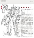  armored_core armored_core_3 fanart from_software highres japanese mecha monochrome translation_request 