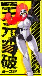  1girl absurdres antennae bar_censor blush bracelet breasts censored cleavage colored_skin doll_joints fusion galaxy gun highres humanoid_robot jewelry joints large_breasts mecha_musume nipples nude planet pussy red_hair rifle robot sky sniper_rifle square_of_light star_(sky) starry_sky tengen_toppa_gurren-lagann_(mecha) tengen_toppa_gurren_lagann weapon white_skin yellow_eyes yoko_littner 