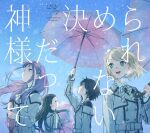  22/7 4girls album_cover blonde_hair braid brown_eyes cover hair_ornament hair_ribbon highres holding holding_umbrella horiguchi_yukiko ichinose_hotaru idol long_hair looking_at_viewer multiple_girls nishiura_sora official_art purple_hair ribbon saitou_nicole school_uniform short_hair single_braid takigawa_miu umbrella 