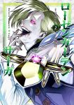  1boy bangs blonde_hair cover cover_page crazy_smile dietrich_von_bern_(rosen_garten_saga) glint glowing glowing_eye highres holding holding_sword holding_weapon looking_at_viewer manga_cover nail_polish official_art open_mouth pale_skin pink_eyes rosen_garten_saga shirt short_hair smile solo sword weapon white_shirt 
