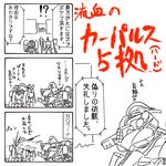  4koma armored_core armored_core:_for_answer comic from_software mecha old_king translation_request 