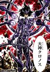  armor cronos illustration lowres okada_megumu saint_seiya saint_seiya_episode_g 