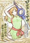  1girl arm_up bow breasts brown_hair dress gram_(rosen_garten_saga) green_dress green_eyes hair_bow highres holding holding_sword holding_weapon long_hair looking_to_the_side lynn_(rosen_garten_saga) official_art rosen_garten_saga side_slit small_breasts solo sword tonouka_yousetsu waist_bow weapon 