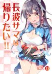  1girl akigumo_(kancolle) akigumo_(kancolle)_(cosplay) black_hair blue_skirt breasts brown_eyes colored_inner_hair cosplay cover cover_page doujin_cover gloves hairband highres imu_sanjo kantai_collection large_breasts long_hair microskirt multicolored_hair naganami_(kancolle) naganami_kai_ni_(kancolle) navel partially_fingerless_gloves pink_hair pleated_skirt race_queen shrug_(clothing) skirt solo two-tone_hair wavy_hair white_bandeau white_hairband 