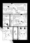  ambiguous_gender black_and_white cake comic crooked_tail dessert dialogue dipstick_ears duo ears_back emanata feral food front_view generation_1_pokemon generation_2_pokemon glistening glistening_eyes greyscale grimace hand_on_head hi_res japanese_text markings monochrome multicolored_ears narrowed_eyes nintendo pattern_background pikachu pivoted_ears plate pointy_speech_bubble pokemon pokemon_(species) pokemon_mystery_dungeon radial_speed_lines rear_view side_view simple_background solo speech_bubble spikes spikes_(anatomy) standing tatu_wani_(artist) text totodile translated video_games 