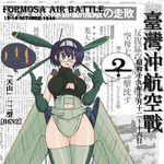  ? aircraft aircraft_carrier airplane antennae b6n_tenzan bomber breasts check_translation confused covered_nipples glasses gloves konoekihei large_breasts mecha_musume military military_vehicle navel newspaper original plump propeller ship short_hair silhouette solo sweatdrop text_focus thighhighs translated translation_request warship watercraft world_war_ii 
