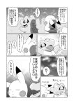  ambiguous_gender beckoning black_and_white cloud comic crooked_tail dialogue dipstick_ears duo ears_back eyes_closed feral forest front_view generation_1_pokemon generation_2_pokemon gesture grass greyscale hi_res japanese_text markings monochrome multicolored_ears nintendo open_mouth open_smile outstretched_arms pain_emanata pattern_background pikachu pivoted_ears plant pokemon pokemon_(species) pokemon_mystery_dungeon puffy_speech_bubble rear_view simple_background sky smile sparkling_background speech_bubble spikes spikes_(anatomy) standing tatu_wani_(artist) text totodile tree video_games 