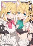  2girls :3 apron bangs bikini blonde_hair blush bow colored_inner_hair cover cover_page detached_collar doujin_cover dual_persona fangs fuwafuwa-chan_(kamiyoshi_rika) green_bow green_eyes highres kamiyoshi_rika long_hair looking_at_viewer maid_apron midriff multicolored_hair multiple_girls navel one_eye_closed open_mouth original ponytail red_bow skirt_hold smile swimsuit white_hair wing_collar 