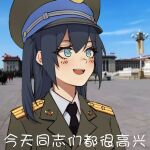  1girl bangs black_necktie blue_eyes blue_hair blue_headwear blue_sky blurry blush building china chinese_text collared_shirt day depth_of_field epaulettes green_headwear green_jacket hair_over_shoulder hat highres insignia jacket lapel_pin liyue_office long_hair looking_ahead military military_hat military_insignia military_jacket military_rank_insignia military_uniform necktie open_mouth original peaked_cap people&#039;s_liberation_army photo_background real_life real_world_location red_star shirt simplified_chinese_text sky solo star_(symbol) teeth tiananmen_square translation_request two-tone_headwear uniform upper_body upper_teeth_only white_shirt 