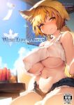  1girl animal_ears blonde_pubic_hair blue_sky breasts cleavage closed_mouth cloud commentary_request cover cover_page covered_nipples cup day denim denim_shorts doujin_cover drinking_glass female_pubic_hair fox_ears fox_girl fox_tail highres ikuta_takanon large_breasts looking_at_viewer multiple_tails navel pubic_hair short_hair shorts sitting sky smile solo summer tail thighs touhou underboob unzipped yakumo_ran yellow_eyes zipper 